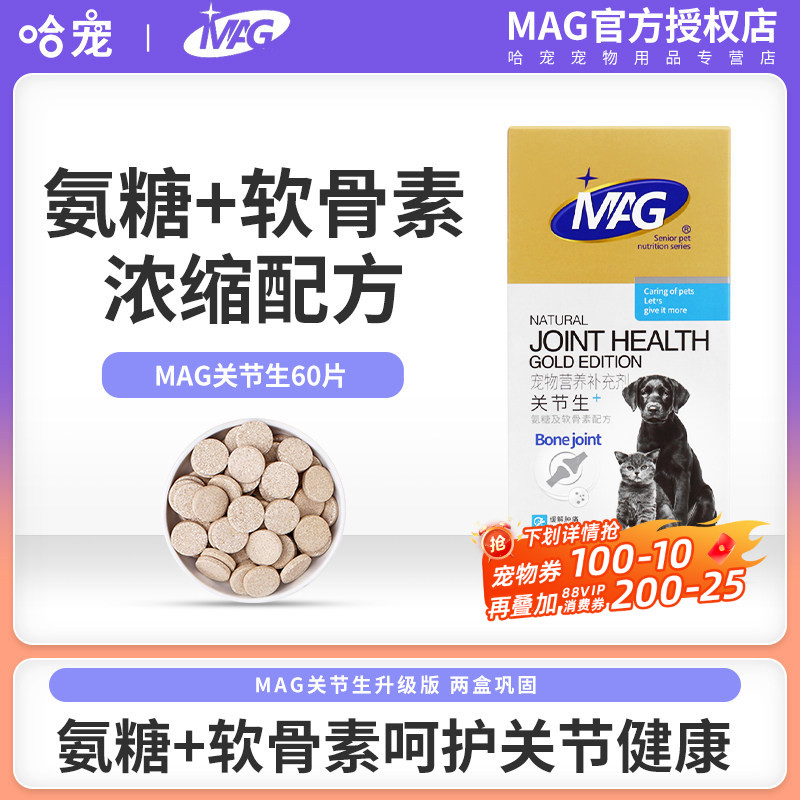 MAG关节生黄金版60片/盒 38.5元 - 86线报