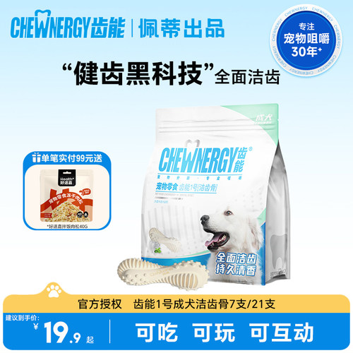 齿能1号成犬洁齿骨狗狗双效螺旋