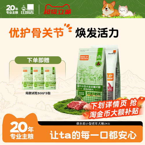 比瑞吉鲜肉老年犬粮小型犬