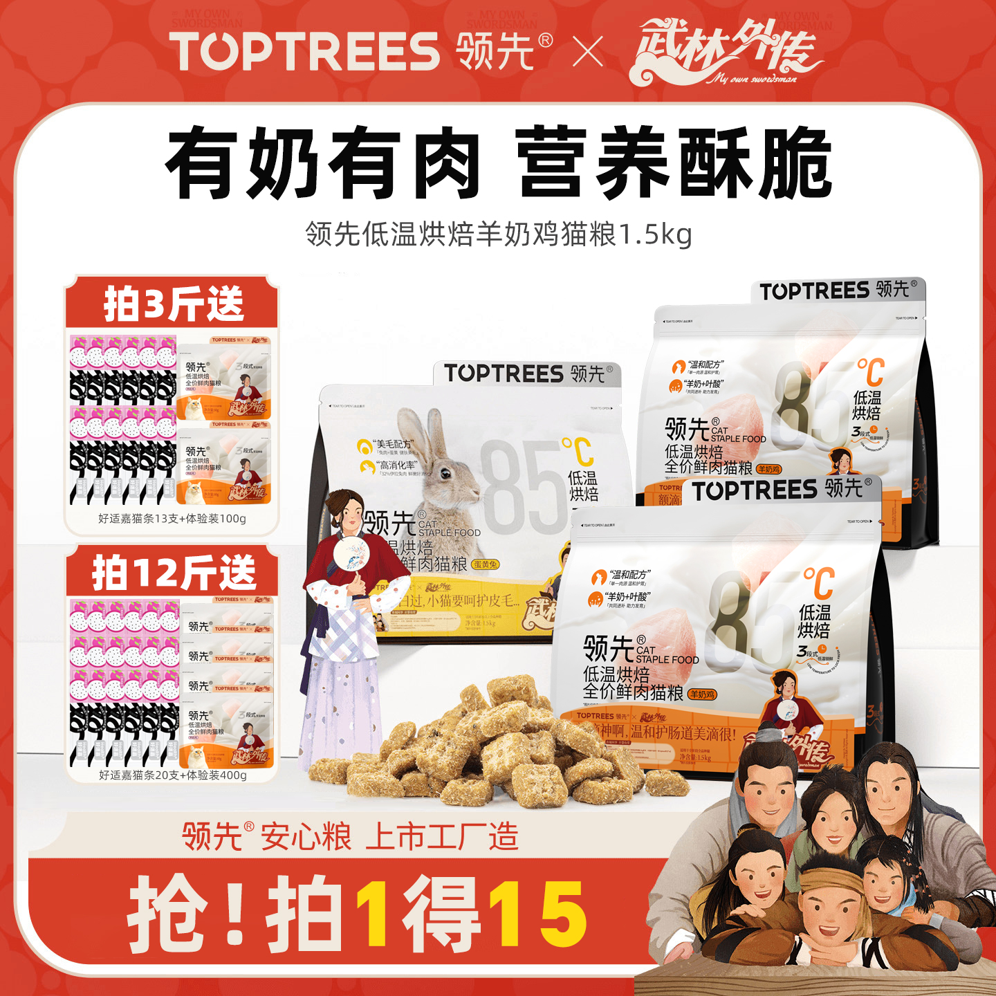 领先烘焙猫粮全价鲜肉羊奶鸡肉成幼猫主粮Toptrees官方旗舰店同款