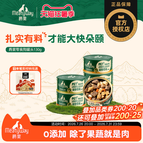 Meatyway爵宴美食家狗罐头狗零食
