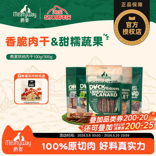 meatyway鸭肉干爵宴小型犬