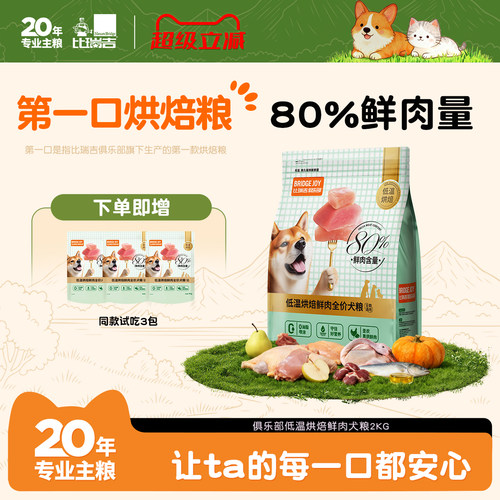 【新品】比瑞吉狗粮低温烘焙鲜肉狗粮小型犬中型犬通用鸭肉梨狗粮