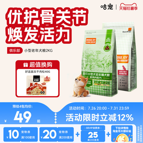 比瑞吉鲜肉老年犬粮小型犬