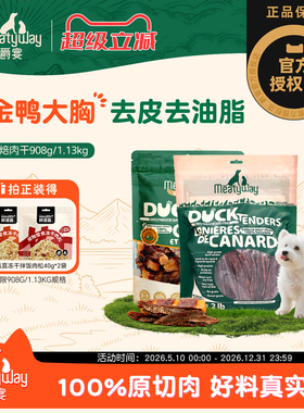 Meatyway爵宴鸭肉干908g/1.13kg鸡肉干磨牙训练成犬爵宴狗狗零食