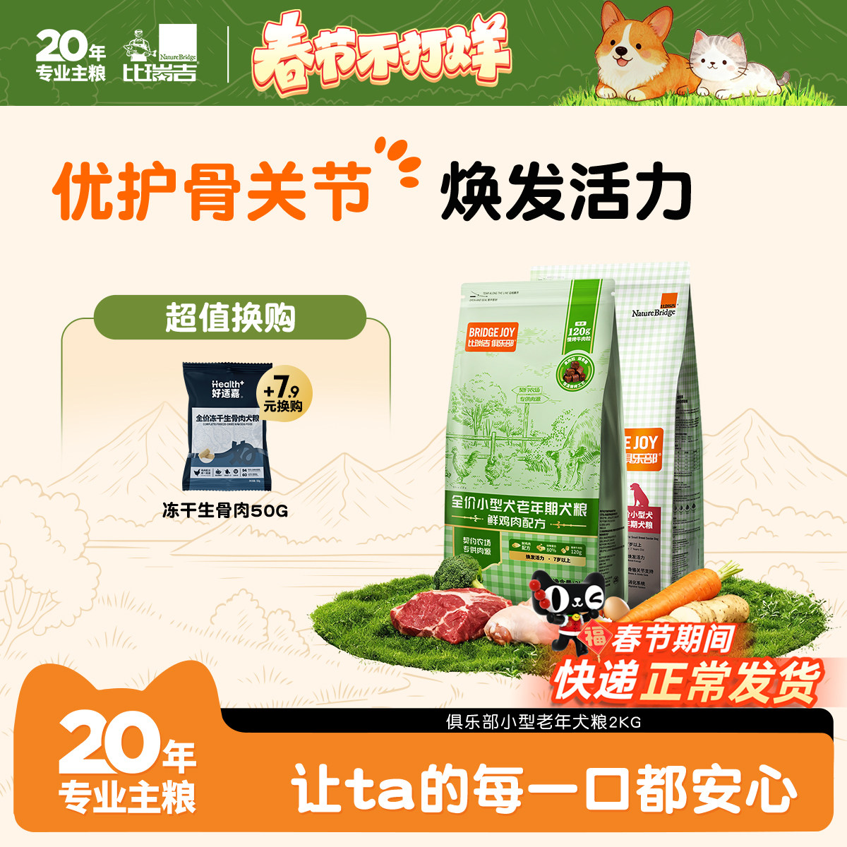 比瑞吉老年犬狗粮2KG俱乐部比熊狗粮小型犬高龄犬老龄犬专用犬粮