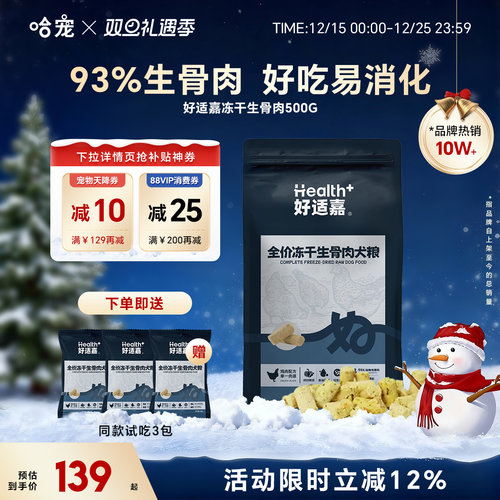 好适嘉全价主食冻干生骨肉狗粮宠物狗狗主食成犬幼犬鸡肉冻干犬粮