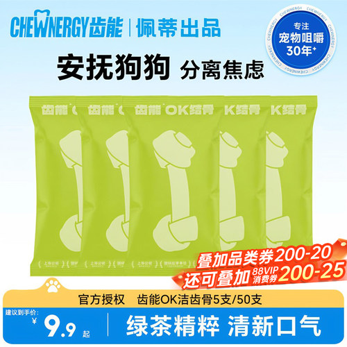 齿能OK结骨狗狗零食磨牙棒咬胶宠物零食幼犬小型犬泰迪比熊洁齿骨
