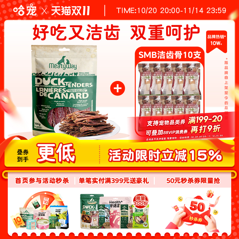Meatyway爵宴鸭肉干鸡肉干洁齿骨磨牙训练零食组合狗狗零食