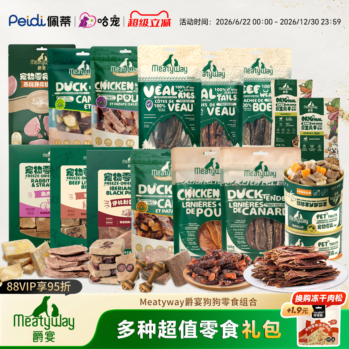 【11件礼包款】Meatyway爵宴鸭肉干鸡肉磨牙奖励8件狗狗零食礼包