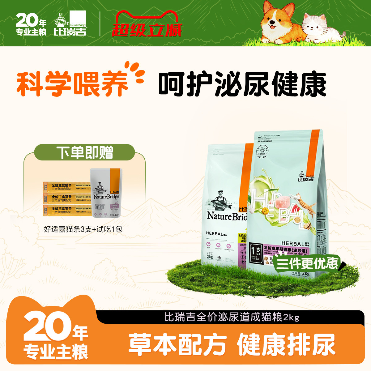 比瑞吉猫粮泌尿道2kg草本呵护尿路预防感染结石添加车前子成猫粮