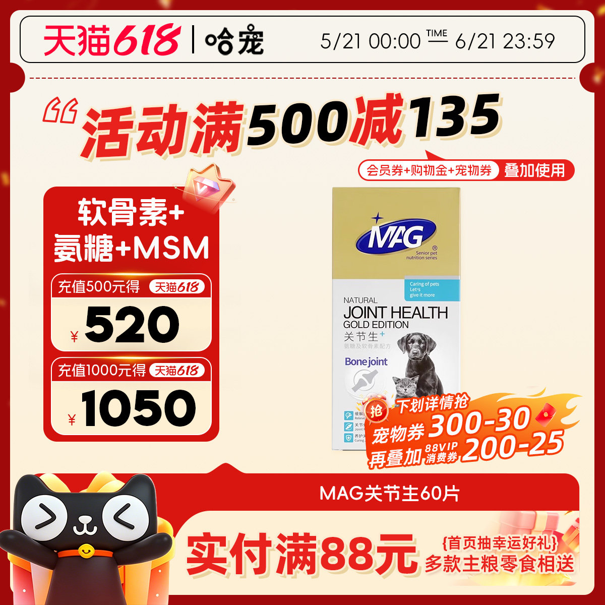 MAG关节生猫咪狗狗老年犬折耳猫鲨鱼软骨素关节宝宠物瘸腿关节灵