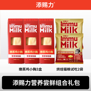 添赐力烘焙主食猫粮 营养美味 嫩蒸鸡小胸零食尝鲜礼包组合装
