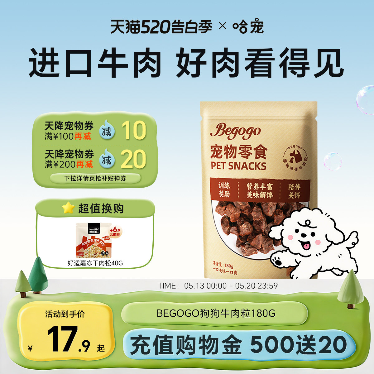 狗狗牛肉粒新西兰进口牛肉中大型犬泰迪金毛训练奖励好适嘉狗零食