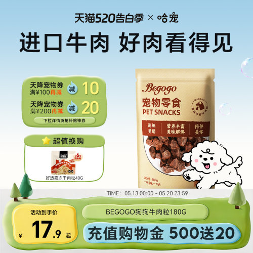 狗狗牛肉粒新西兰进口牛肉中大型犬泰迪金毛训练奖励好适嘉狗零食