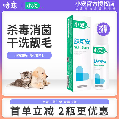 小宠免洗狗狗猫咪清洁泡沫