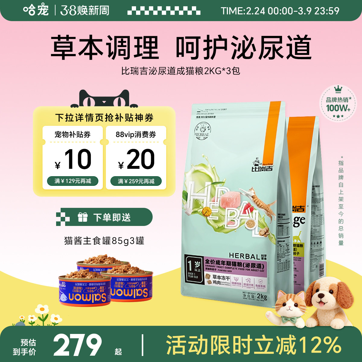 比瑞吉猫粮泌尿道成猫2kg*3包猫尿结石调理成猫加车前子泌尿猫粮