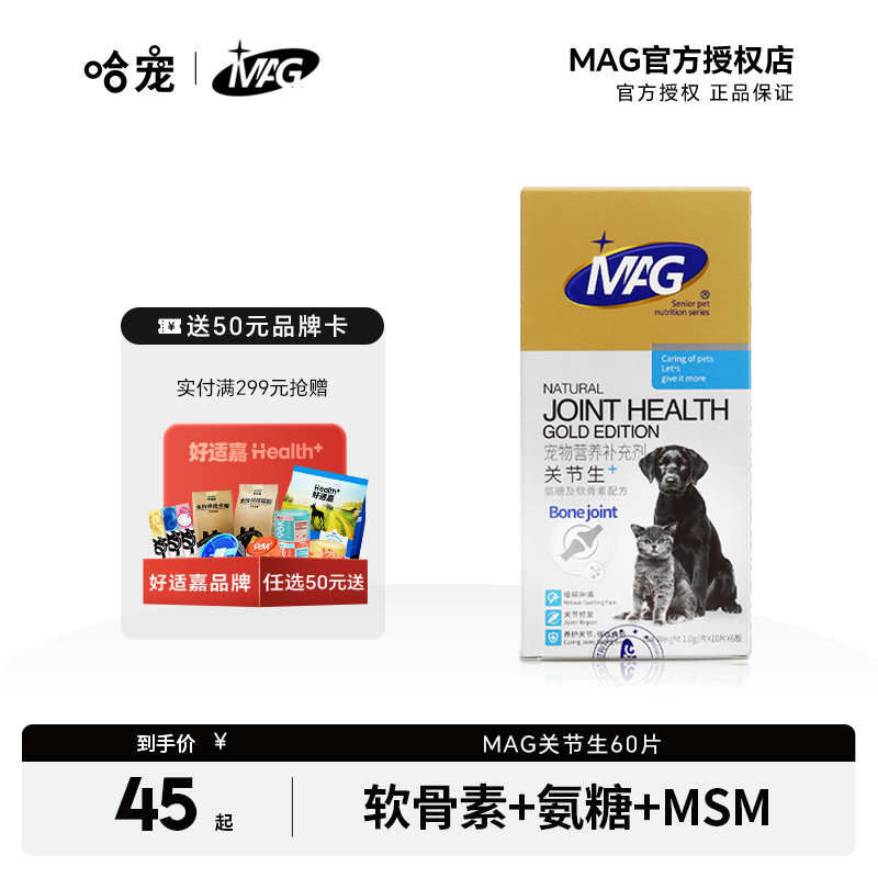 MAG關(guān)節(jié)貓咪狗狗鯊魚軟骨素