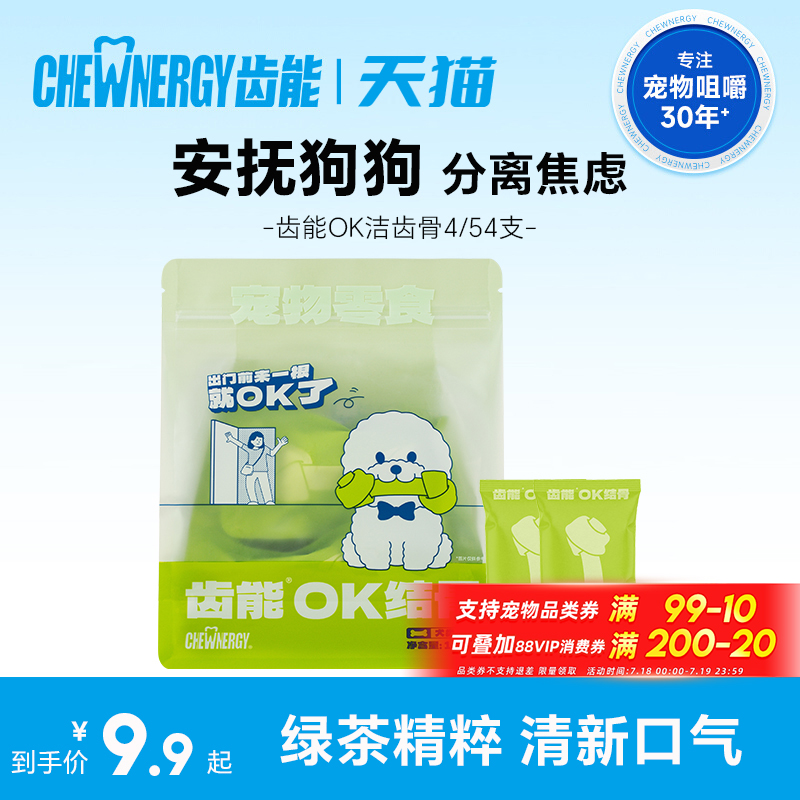 齿能OK结骨狗狗零食磨牙棒