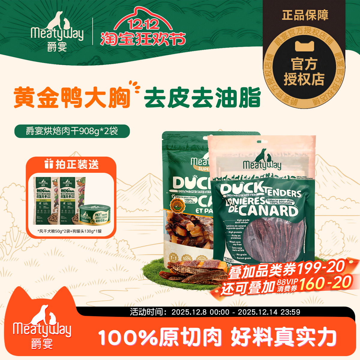Meatyway爵宴鸭肉干908G*2包鸡肉干小型犬磨牙宠物狗狗零食
