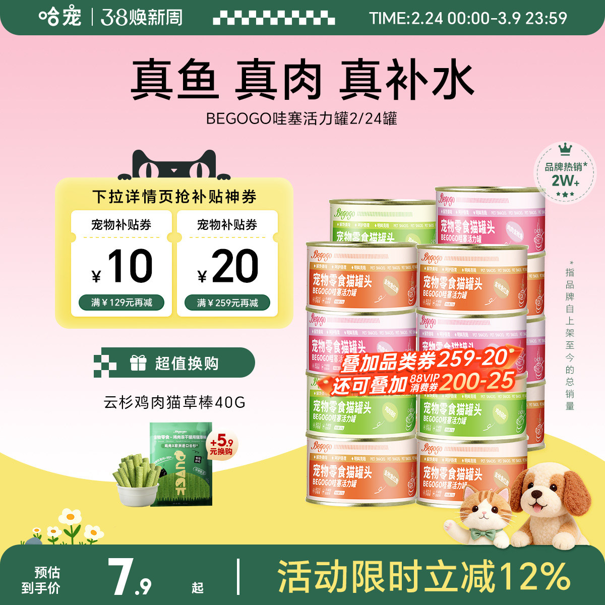 哇塞活力猫罐头零食罐补充营养补水汤罐猫咪零食猫罐头非主食罐