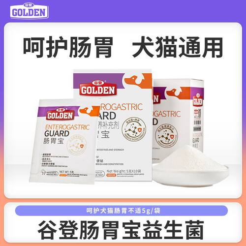 谷登狗狗猫咪益生菌肠胃宝