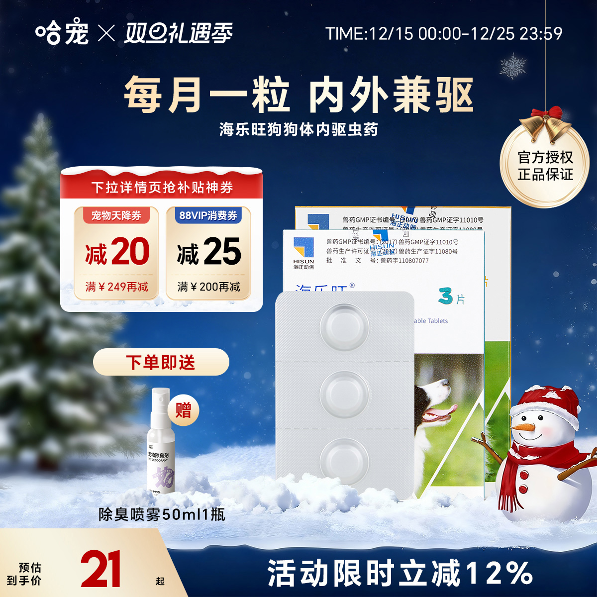 海乐旺驱虫药狗狗小型中大型犬