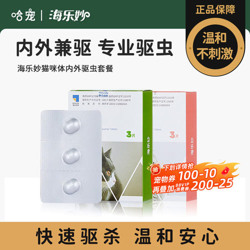海乐妙中国大陆驱虫猫咪除虫药