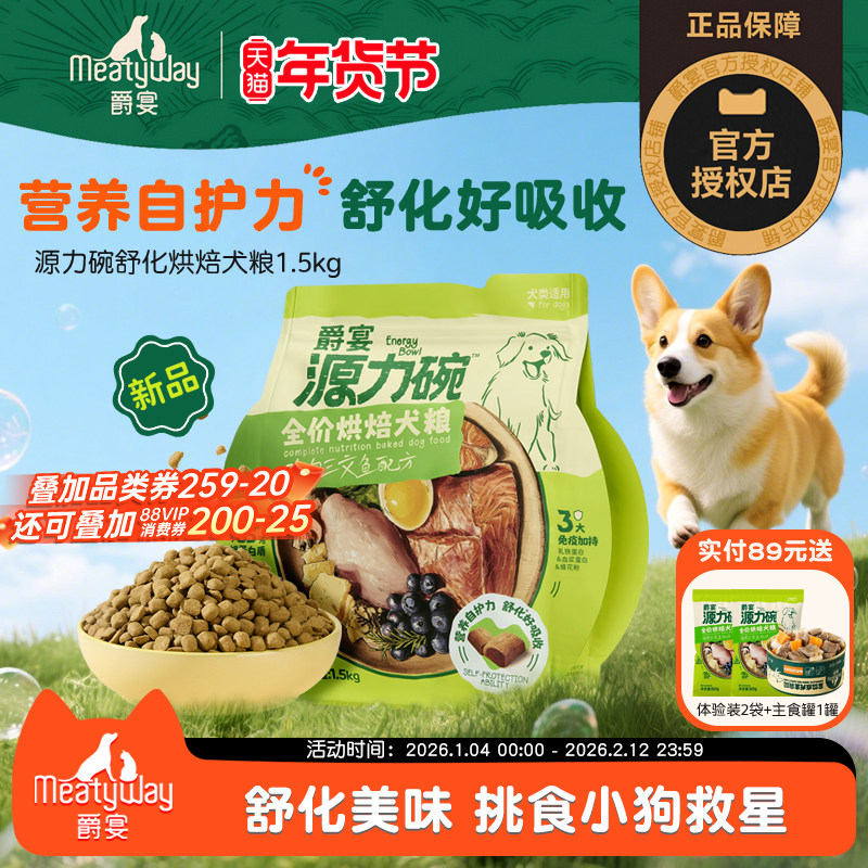 【新品推荐】爵宴烘焙狗粮源力碗泰迪金毛中小型成幼犬狗粮通用型,宠物/宠物食品及用品,狗全价风干/烘焙粮,淘宝优惠券,粉丝福利购,淘宝优惠卷