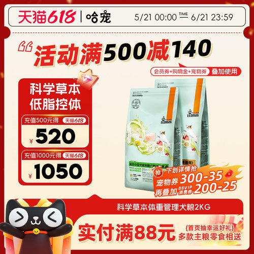 比瑞吉低脂减肥狗粮2kg科学草本配方肠胃心脏泌尿道体重调理犬粮