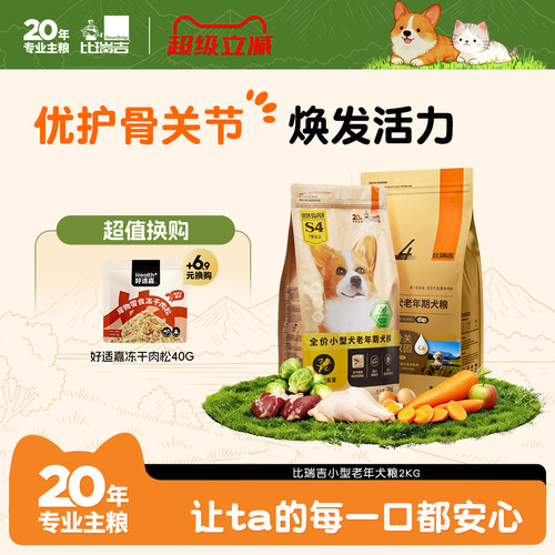 比瑞吉小型老年犬粮高龄犬粮