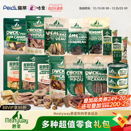 【11种礼包款】Meatyway爵宴肉干