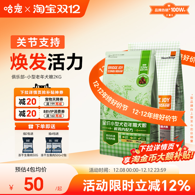 比瑞吉鲜肉老年犬粮小型犬