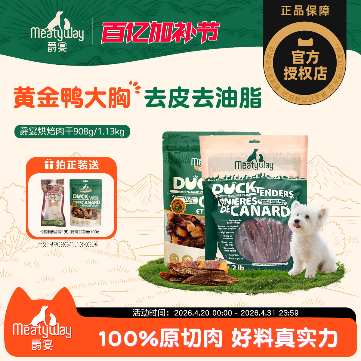 Meatyway爵宴鸭肉干908g/1.13kg鸡肉干磨牙训练成犬爵宴狗狗零食