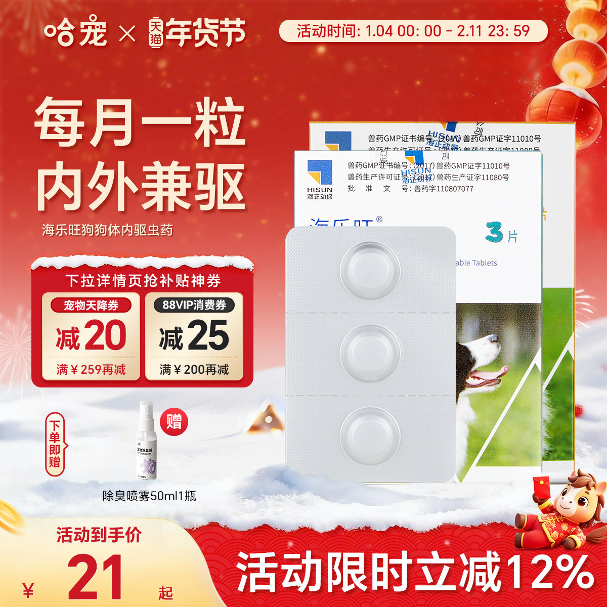 海正海乐旺狗狗驱虫药体内外一体同驱全犬期孕幼可用大小狗打虫药,宠物/宠物食品及用品,狗驱虫药品,淘宝优惠券,粉丝福利购,淘宝优惠卷