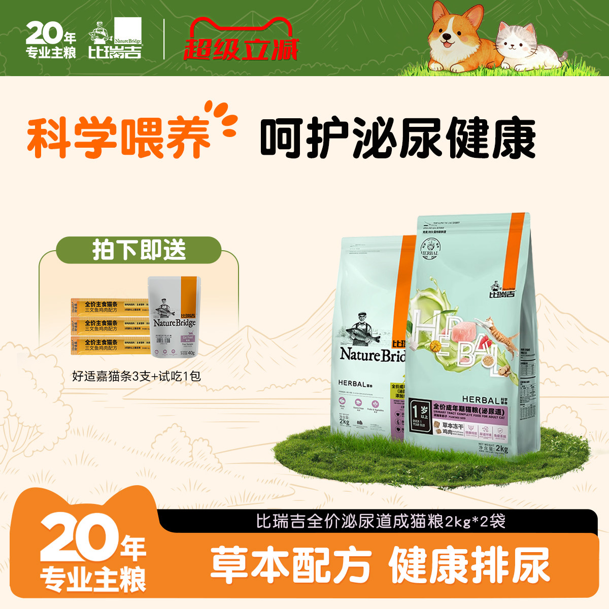 比瑞吉猫粮泌尿道成猫2kg2包猫尿结石调理非幼猫加车前子泌尿猫粮