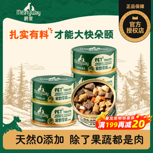 Meatyway爵宴狗罐头主食罐宠物湿粮狗狗零食拌饭狗粮成幼犬小型犬