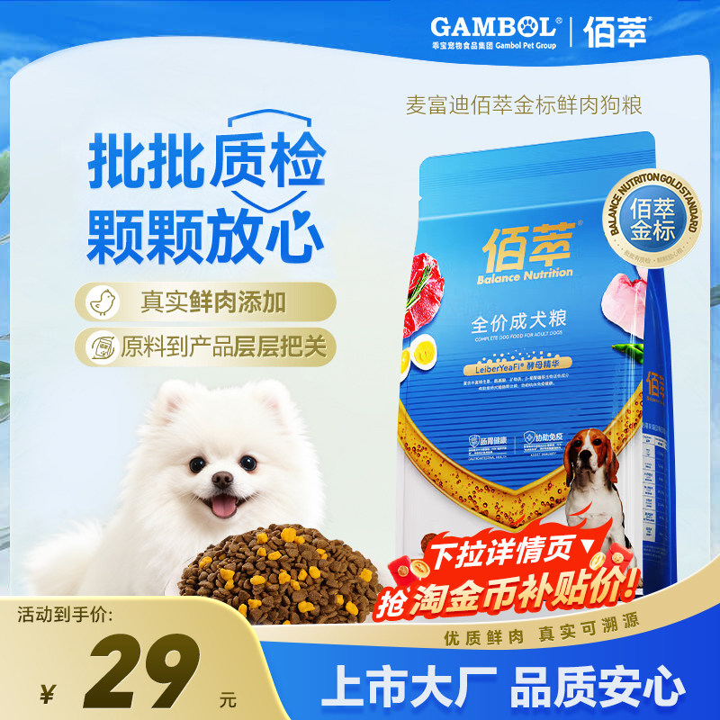 佰萃狗粮金标鲜肉粮成幼犬全期泰迪比熊中小型犬营养全价平价犬粮图片