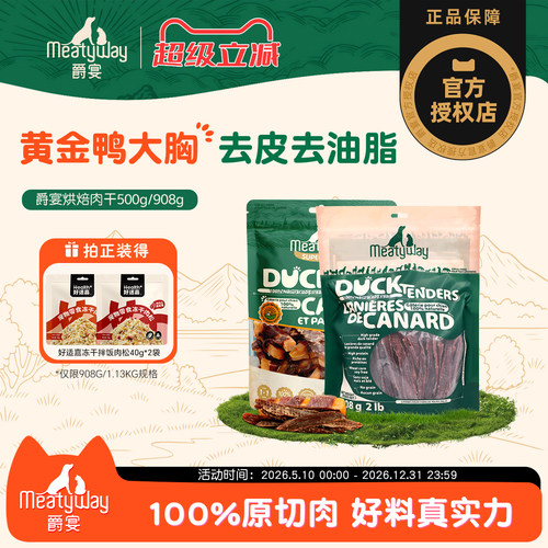 100%烘焙纯鸭肉干908g清火淡泪痕