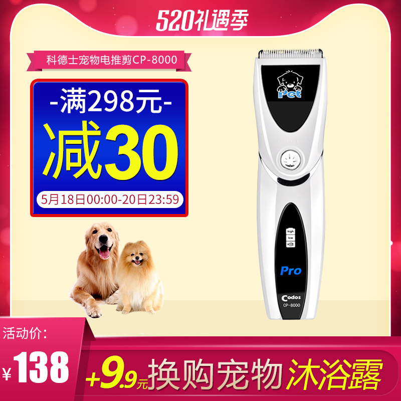 科德士寵物電推剪寵物剃毛器電動狗剃毛刀狗狗電推剪充電CP-8000
