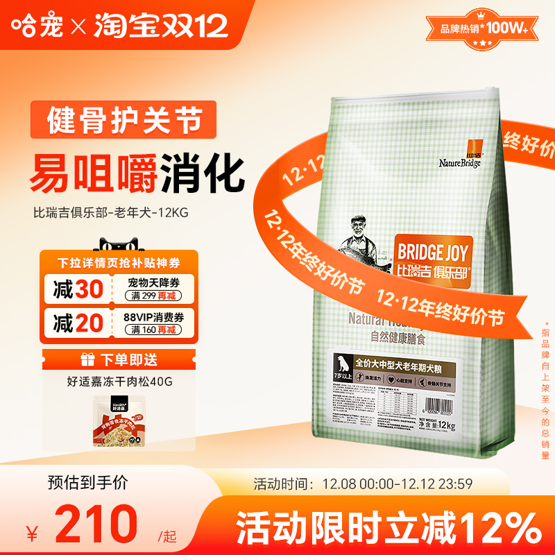 比瑞吉中大型犬粮老年犬比瑞吉