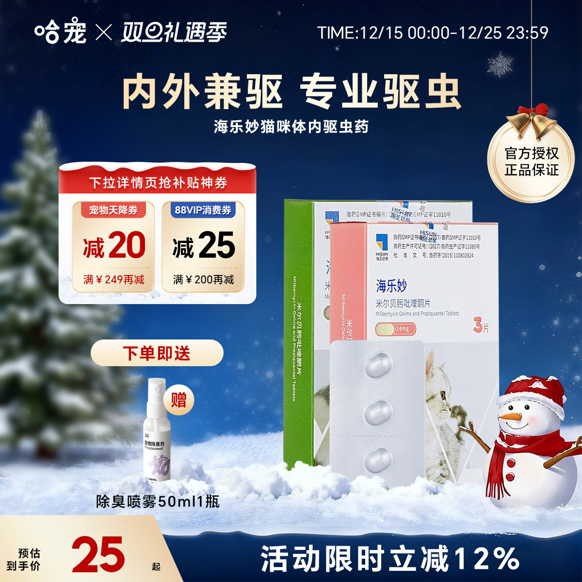 海乐妙中国大陆驱虫猫咪除虫药