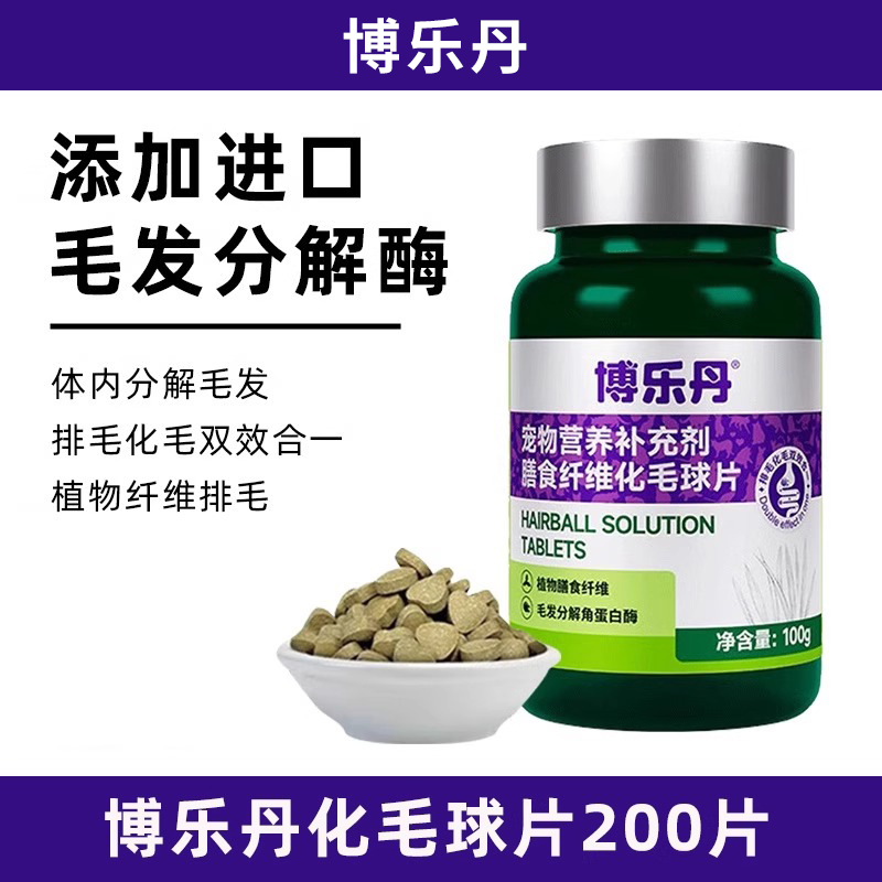 博乐丹化毛球片猫草片