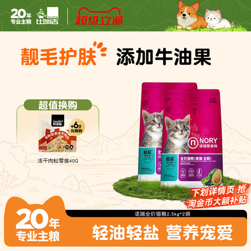 诺瑞牛油果猫粮5kg开饭乐幼猫成猫通用型全价室内比瑞吉猫粮10斤