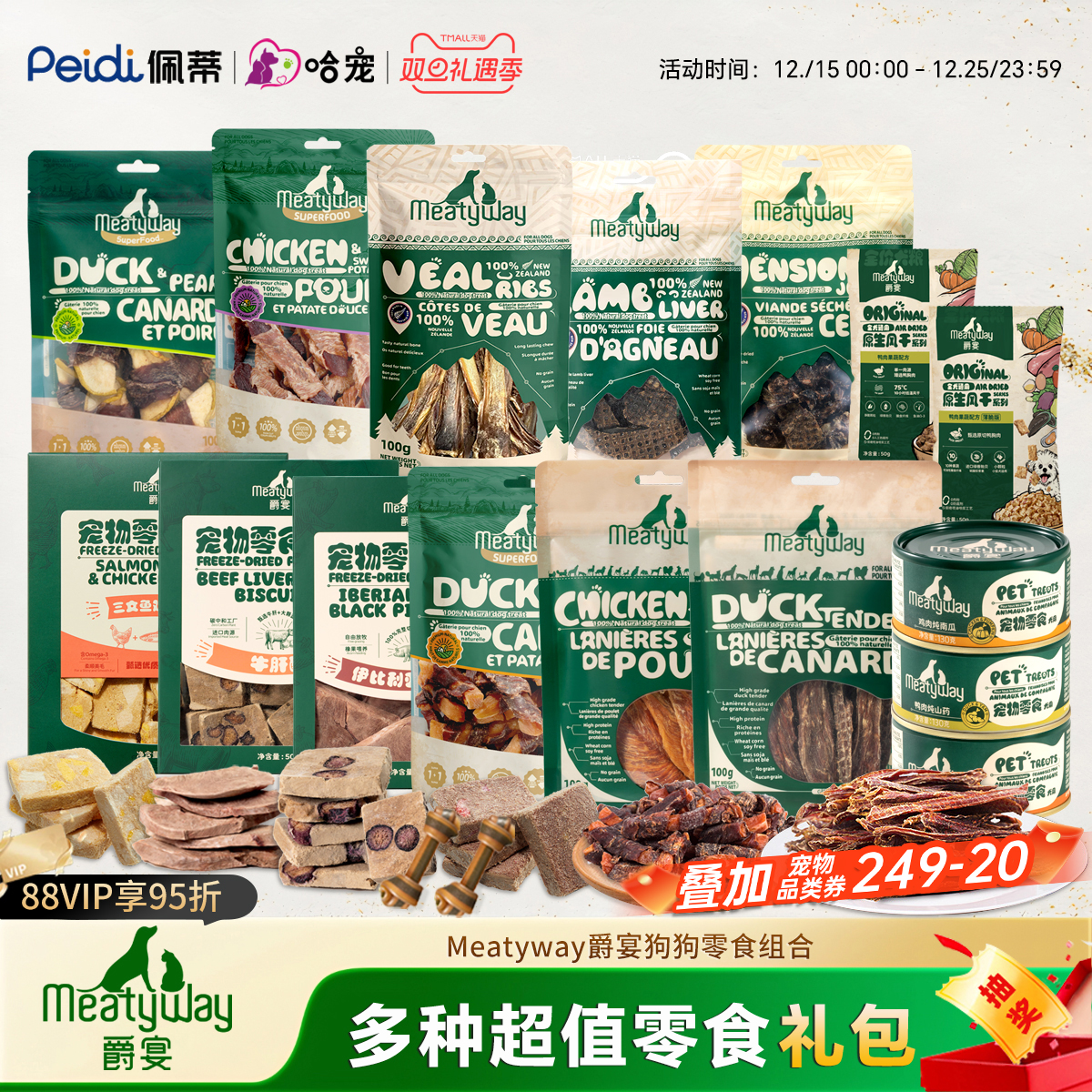 【11种礼包款】Meatyway爵宴肉干