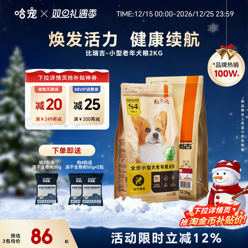 比瑞吉小型老年犬粮高龄犬粮