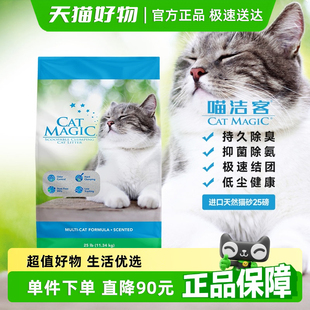 美国进口CatMagic喵洁客25磅矿石猫砂活性炭除臭抑菌低尘猫沙
