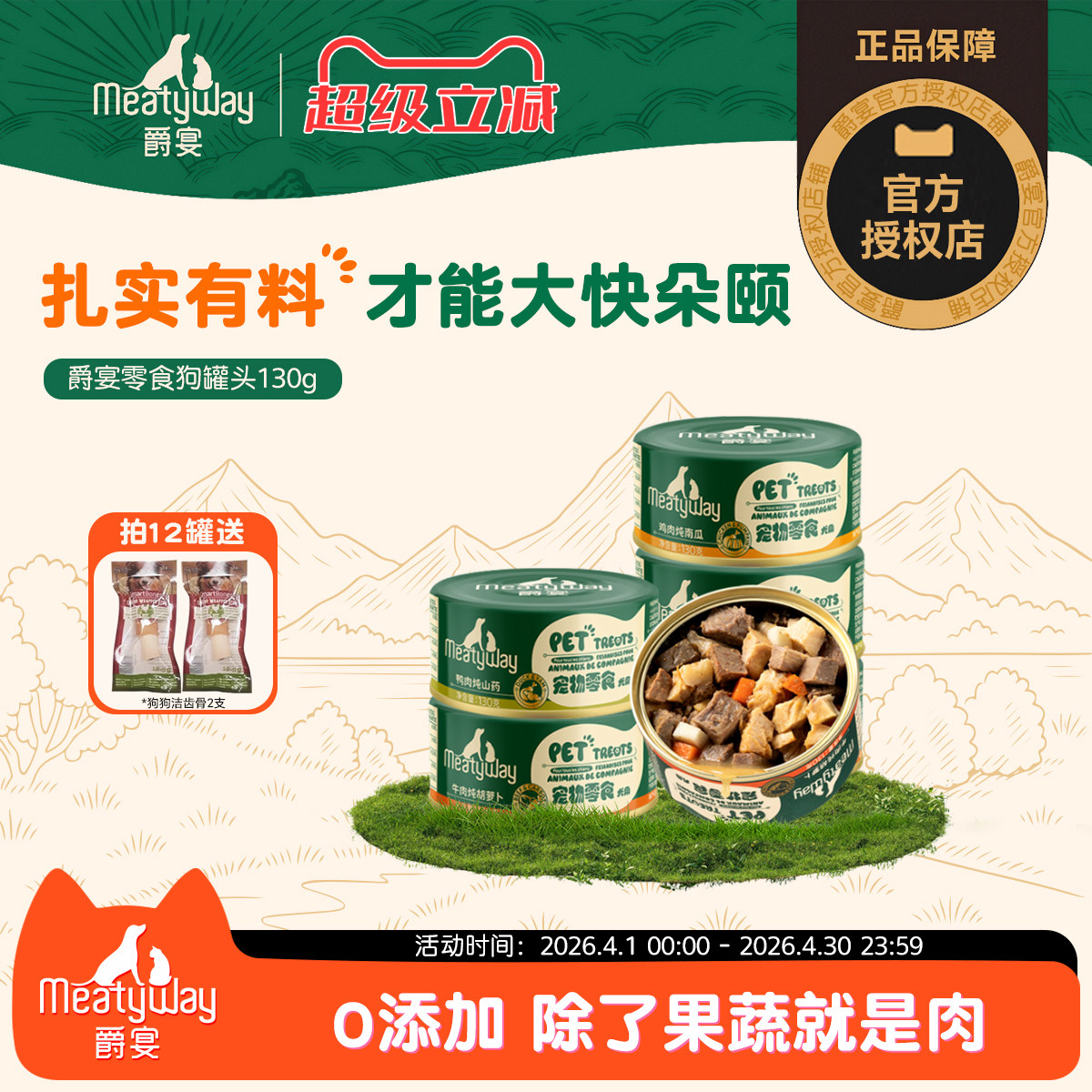 Meatyway爵宴狗罐头主食罐宠物湿粮狗狗零食拌饭狗粮成幼犬小型犬