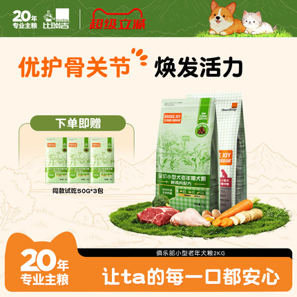 比瑞吉老年犬狗粮2KG俱乐部比熊狗粮小型犬高龄犬老龄犬专用犬粮