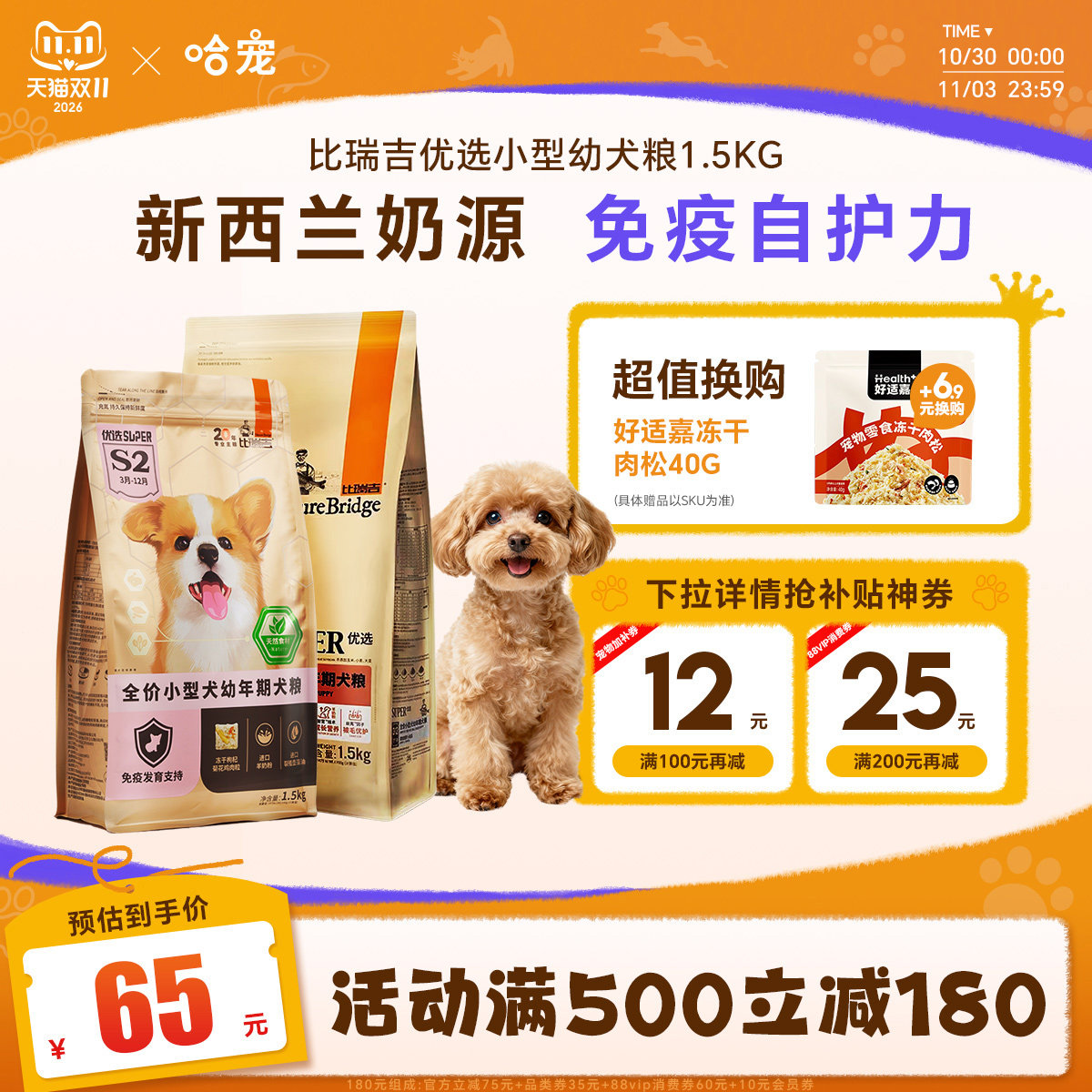 比瑞吉狗粮1.5kg小型犬幼犬粮泰迪博美比熊贵宾法斗通用型狗粮3斤